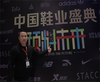 2016年中國鞋業(yè)盛典-制鞋材料領(lǐng)軍企業(yè)